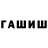 ГАШИШ хэш Nurlan Satkenov