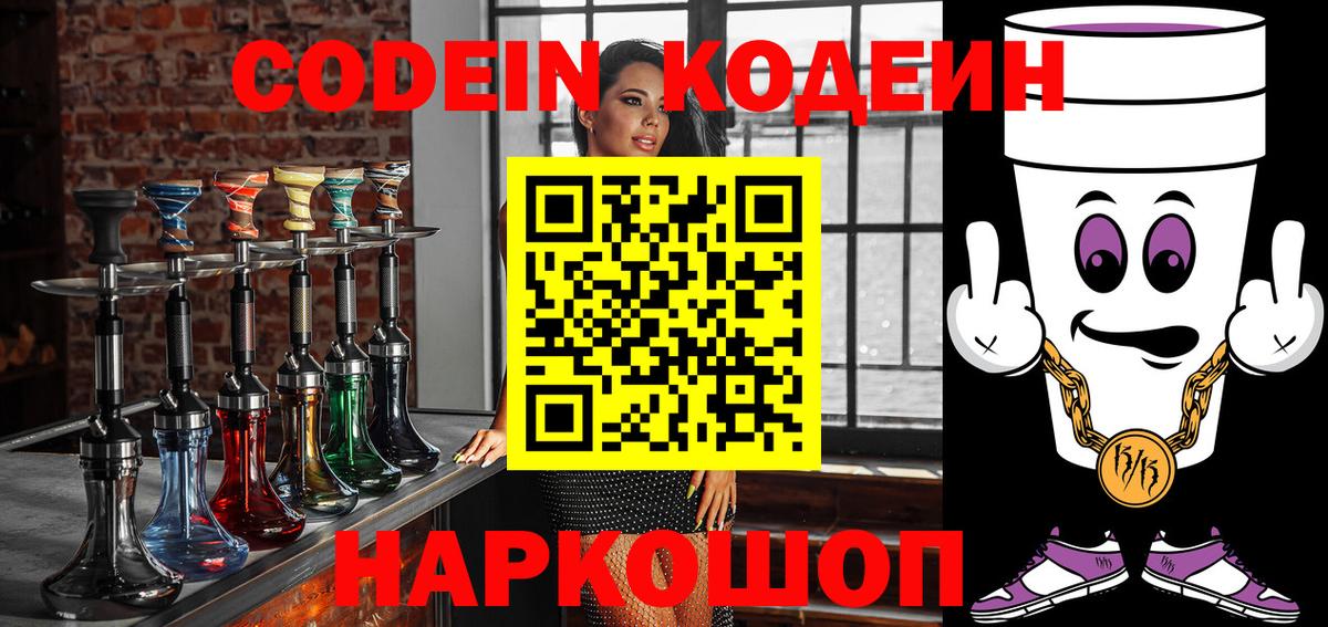 Кодеин напиток Lean (лин)  Вход с VPN  цены наркотик  Первоуральск  Codein Purple Drank 