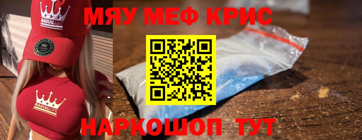 Мефедрон кристаллы Первоуральск
